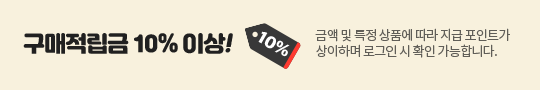 장바구니 구매적립금 배너